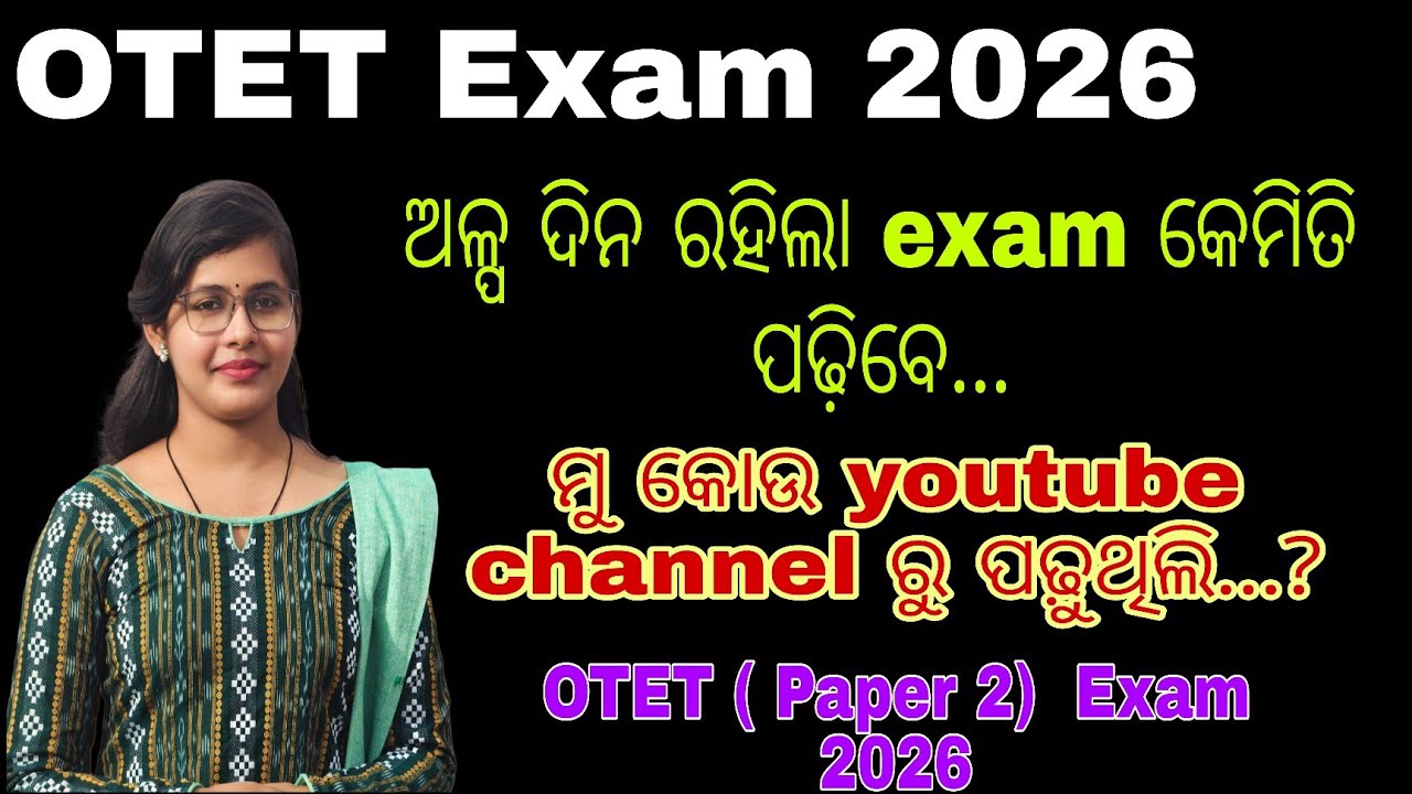 Экзамен OTET 2026 #otetexam