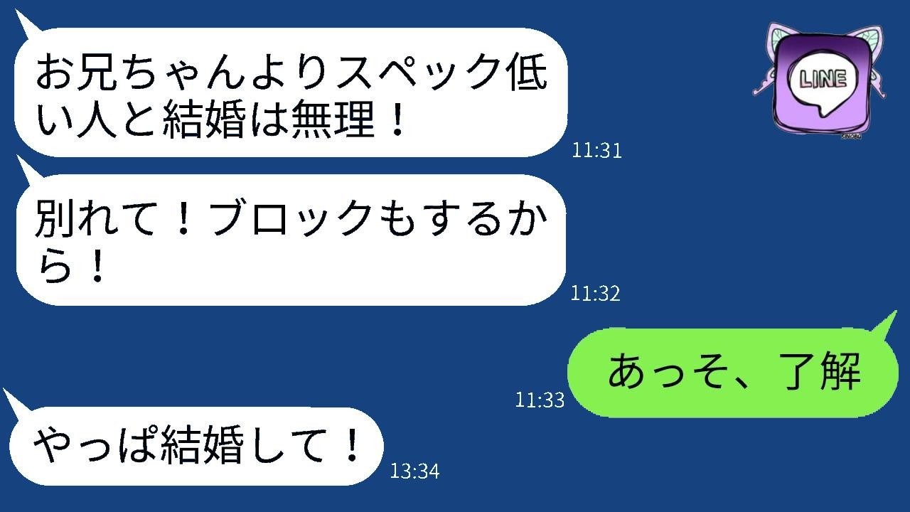 兄よりもお金がないからと、結婚式の前日に婚約を破棄したブラコンの彼女。「あなたはダメねw」→その後、彼女が手のひらを返して復縁を求めてくる姿がクズすぎるwww