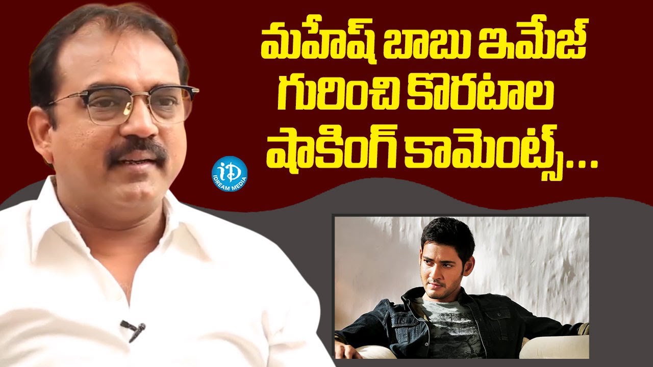 Director Koratala Shiva Shocking Comments on Super Star Mahesh Babu | Devara | iDream Telugu