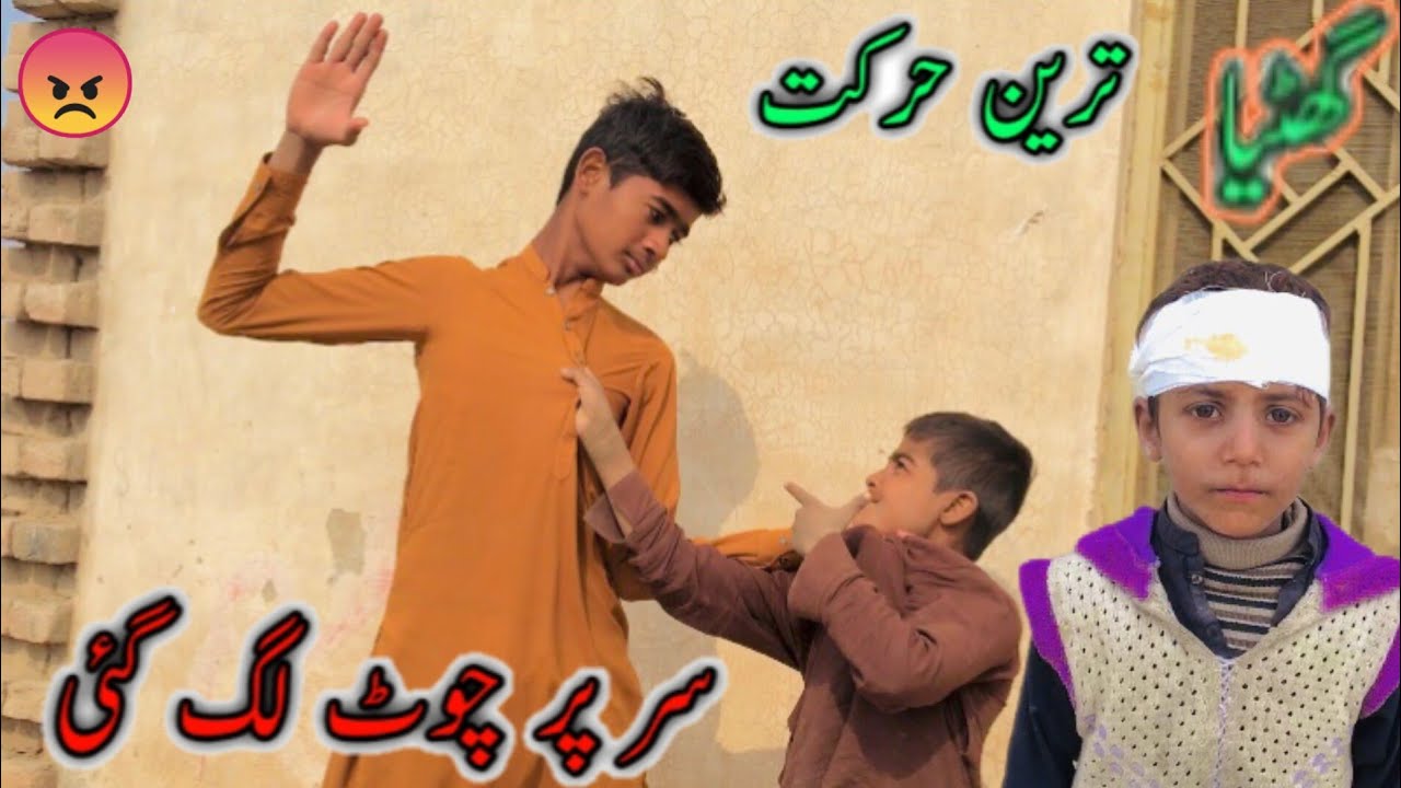 Ghatia  ترین حرکت Ladai Ki Waja Sa Chot Lag Gayi 😭