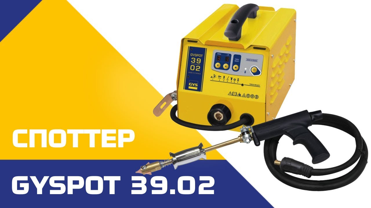 Споттер для правки и вытяжки стали GYSPOT 39.02