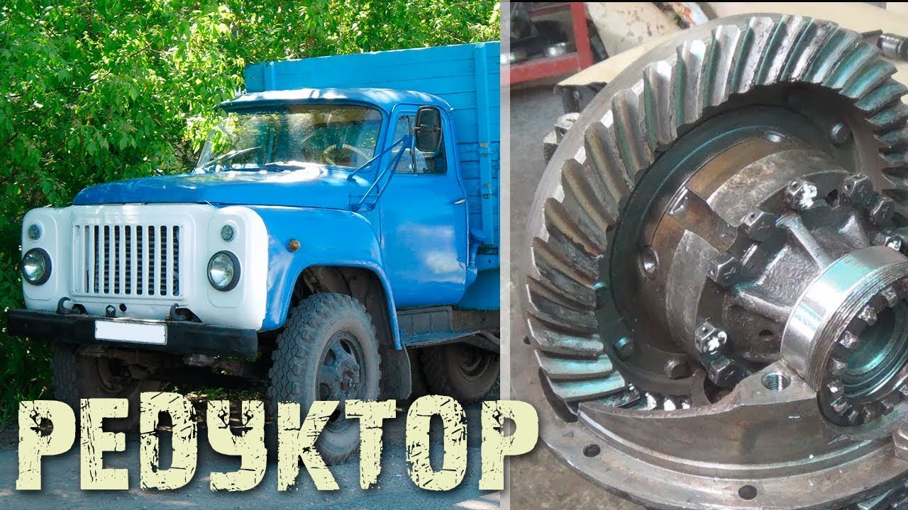 Задний мост ГАЗ-53, ремонт редуктора