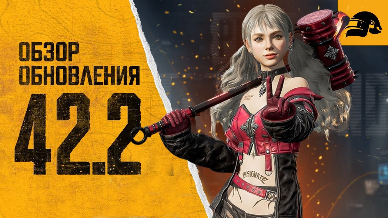 ОБЗОР ОБНОВЛЕНИЯ PUBG: BATTLEGROUNDS PUBG PATCH NOTES UPDATE 42.2 НОВЫЙ ПРЕТЕНДЕНТ ГЛАСИЯ