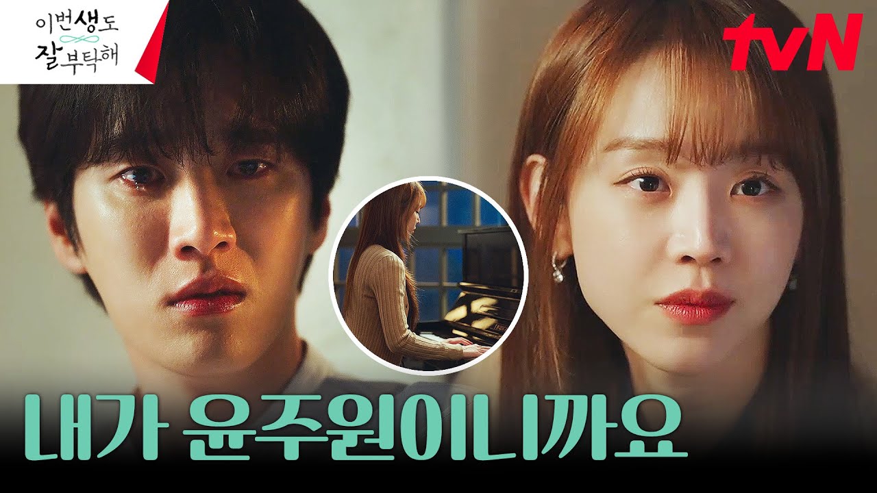 [고백엔딩] 신혜선, 둘만 아는 피아노 연주로 안보현에 고백 결심!