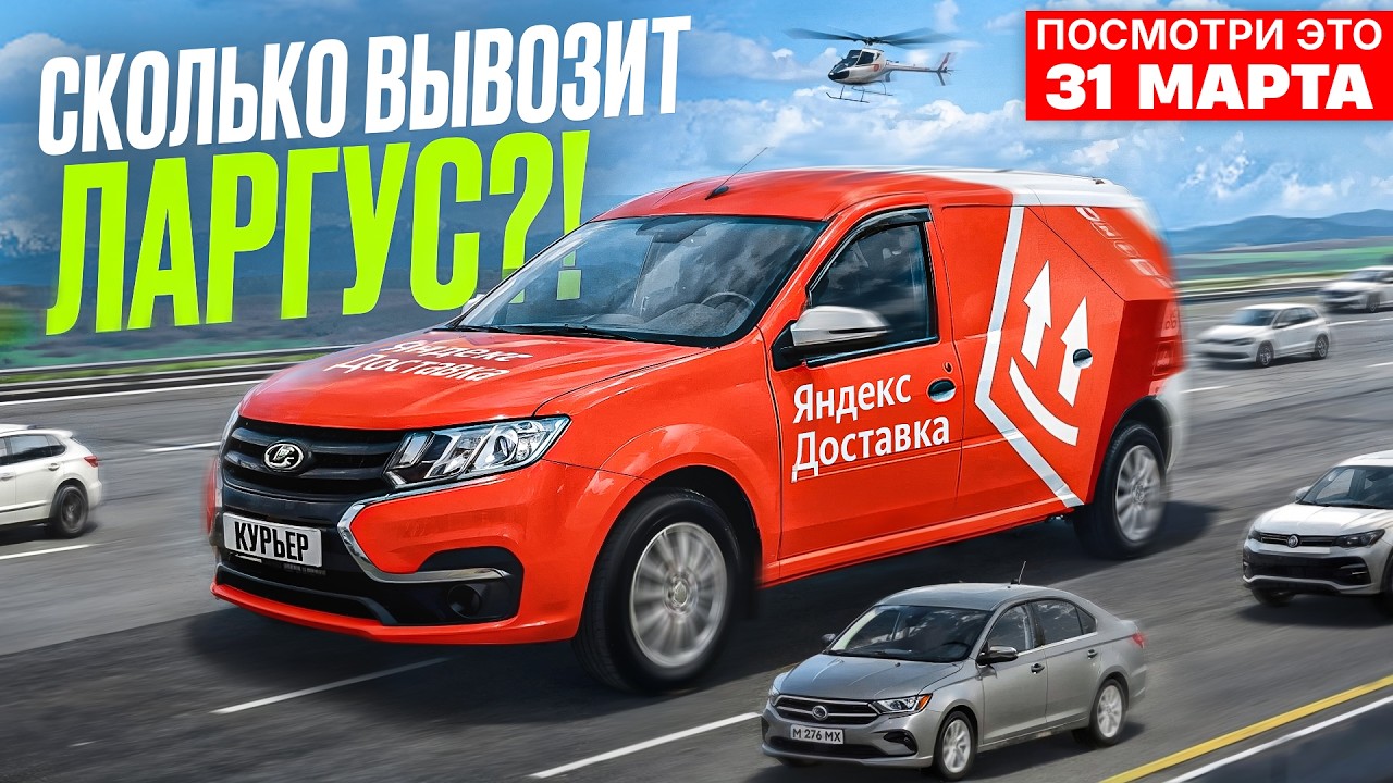 Смена 10 часов в ЯНДЕКС ГРУЗОВОМ! Сколько заработал?