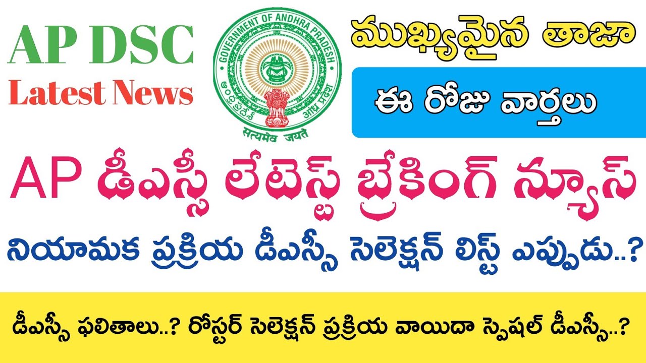 Ap Dsc Latest News today || Ap Dsc Latest updates today || Ap Dsc Selection List 2019