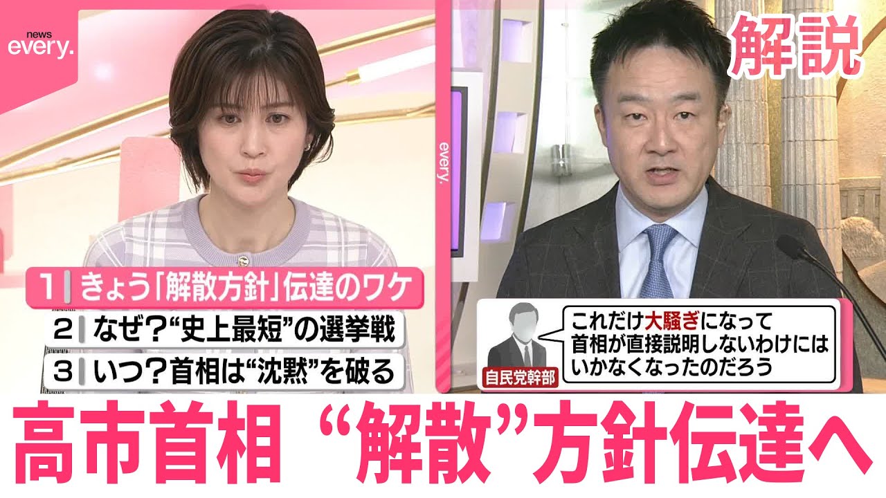 【解説】高市首相、政権幹部らと詰めの協議か  &ldquo;解散&rdquo;方針伝達へ