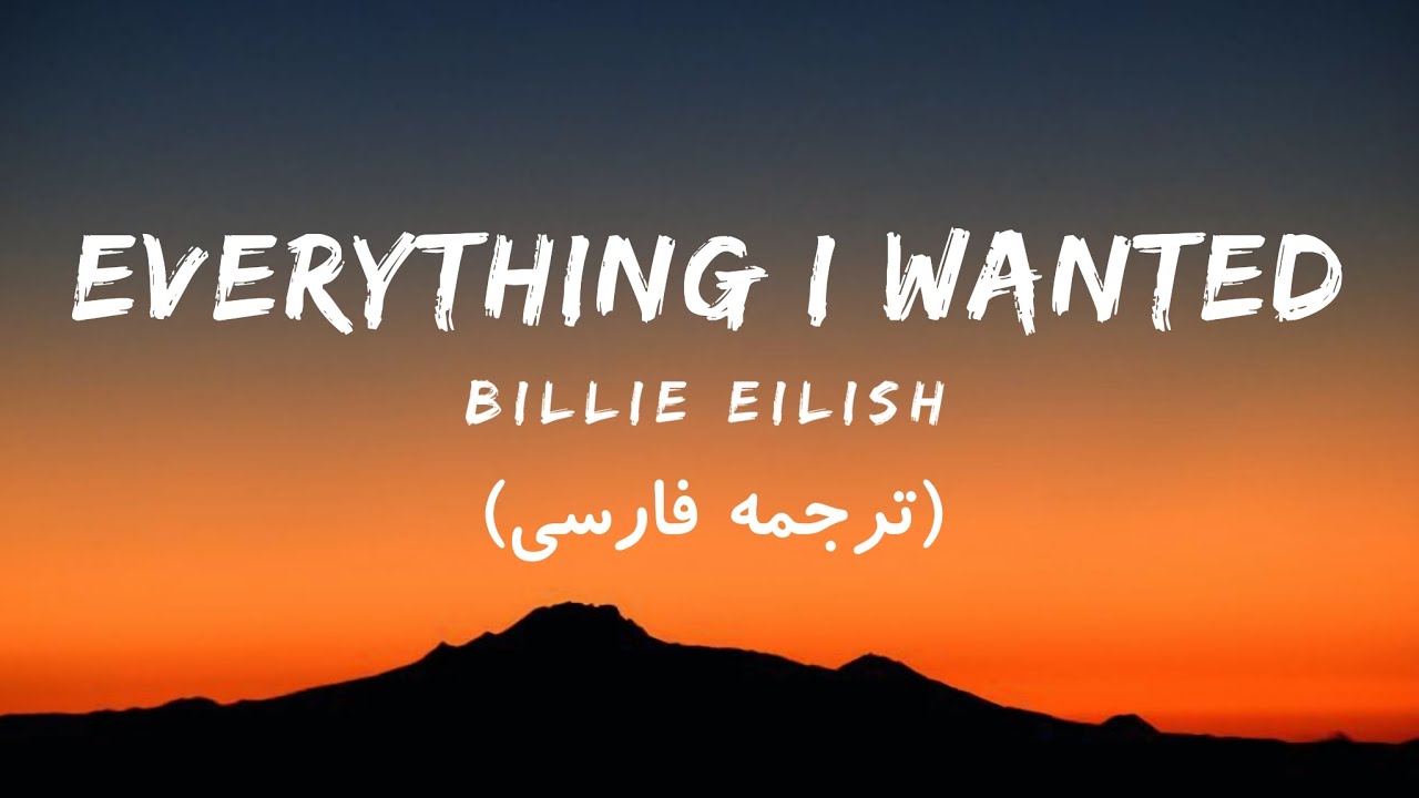 Billie Eilish - Everything I Wanted Lyrics (ترجمه فارسی روان)