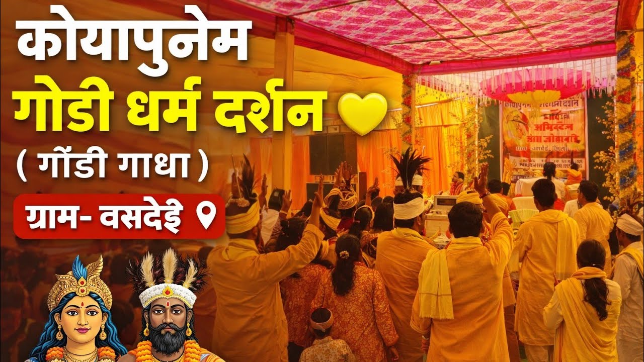 Koyapunem Gondi Religious Philosophy | (Gondi Saga) 💛