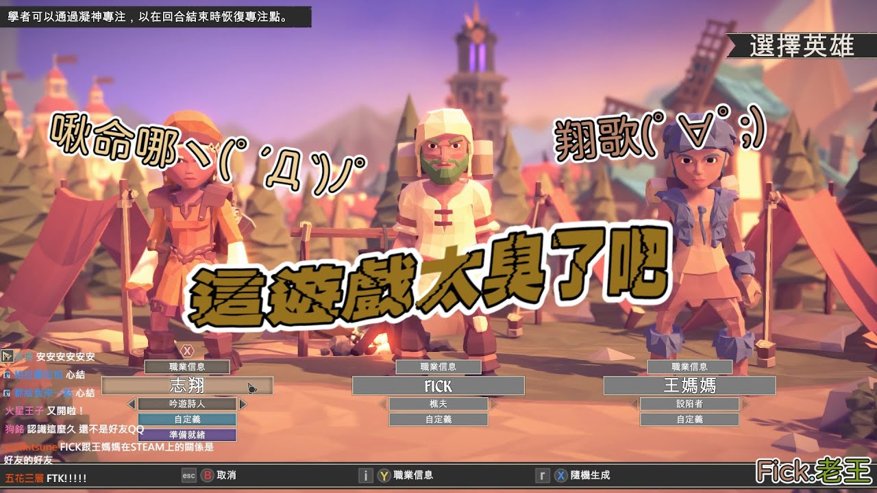 [鳥屎精華]1119這遊戲太臭了吧│For The King