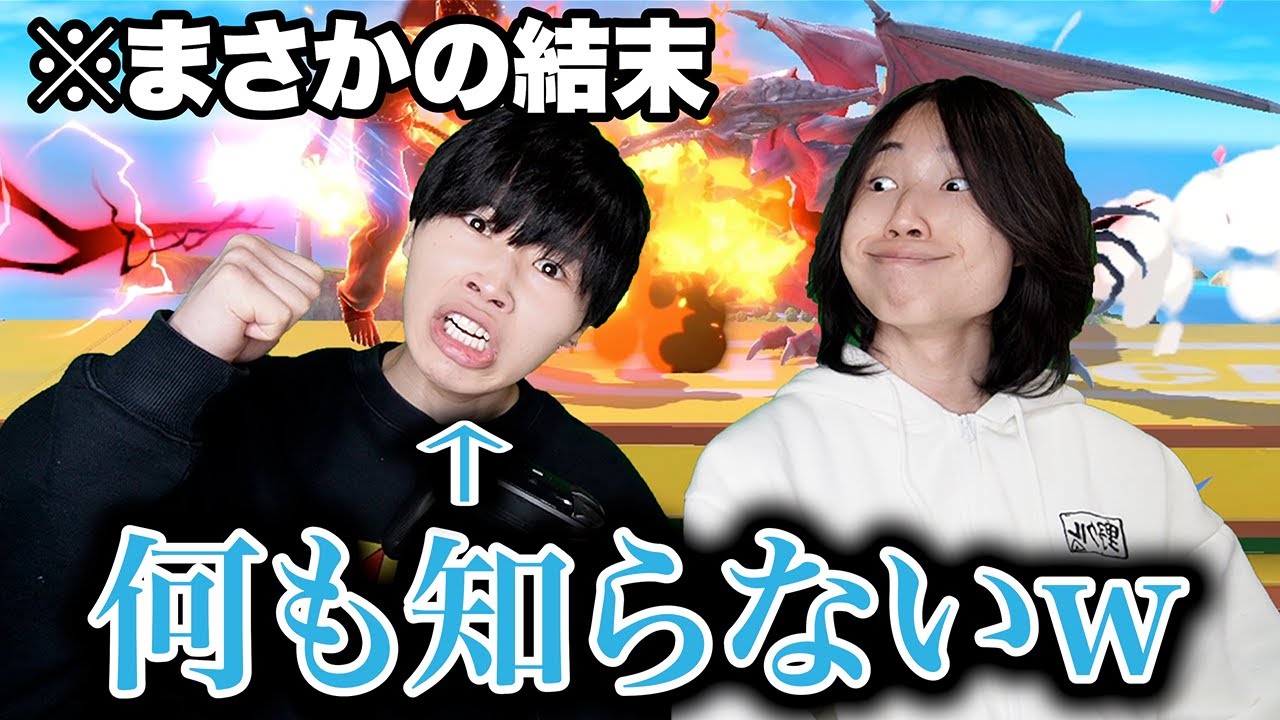兄が旅行中に弟がスマブラ強くなってるドッキリwwww