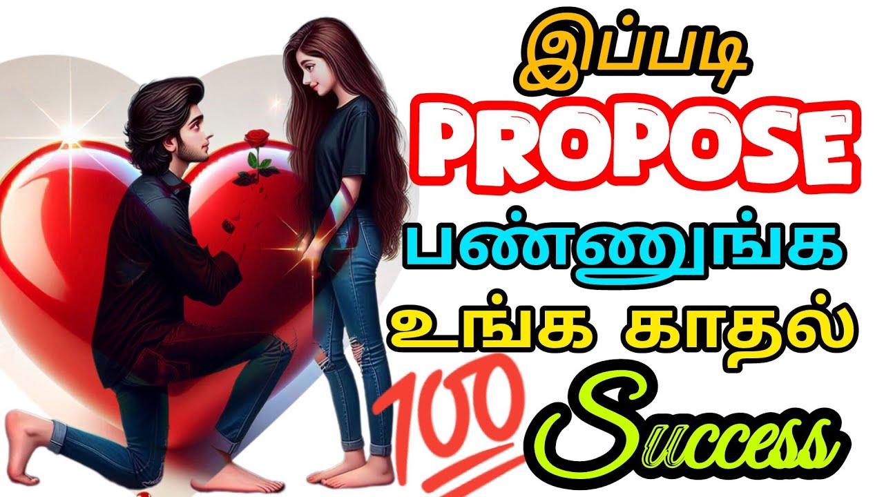 HOW TO PROPOSE A GIRL?|LOVE TIPS TAMIL