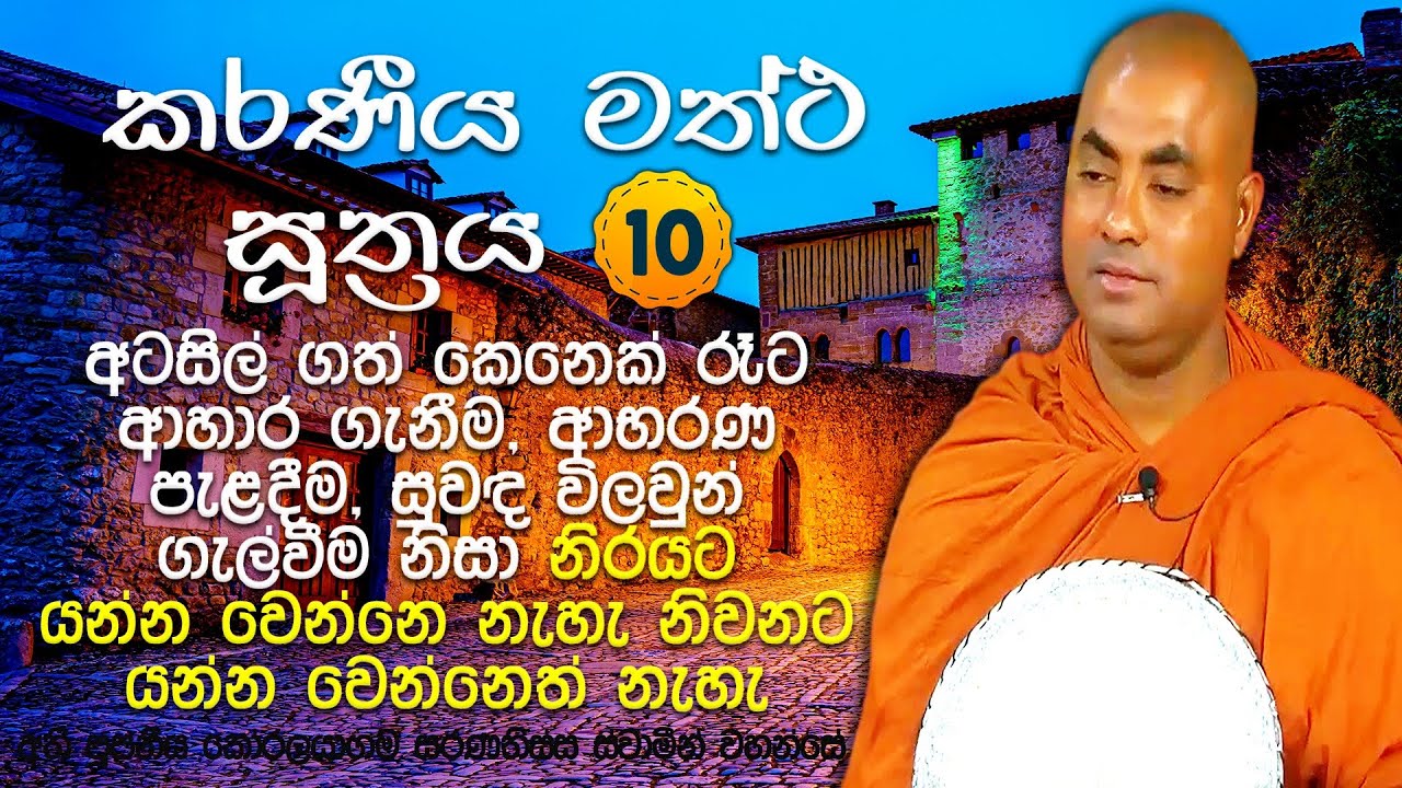 අට පිරිකර පූජා නොකර දොලොස් පිරිකර, සොලොස් පිරිකර පූජා කිරීම වැරදිද?| Koralayagama Saranathissa Thero