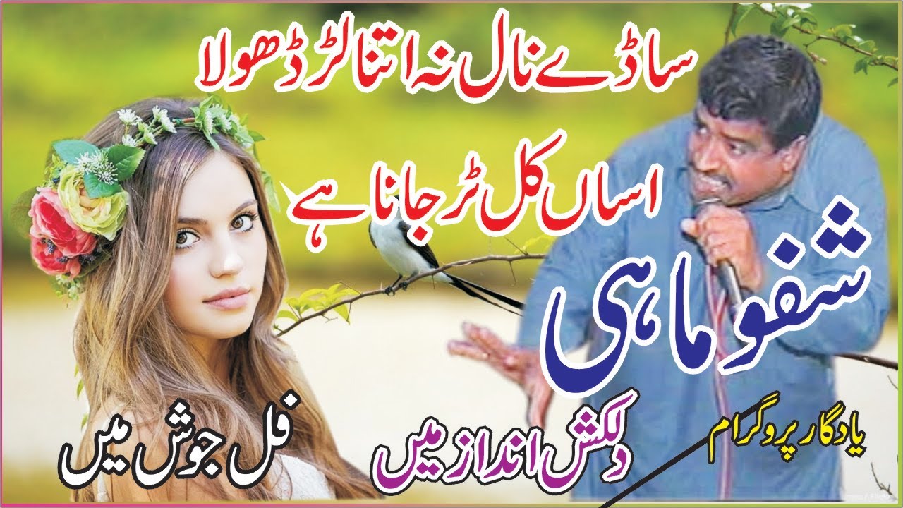 SHAFU MAHI 2020 || sade naal na itna lar dhola asan kal tur jana ha | Dhol Geet 2020
