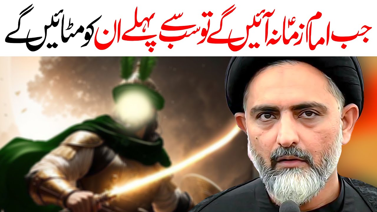 Imam Zamana Ayengay Aur By Syed Nusrat Abbas Bukhari