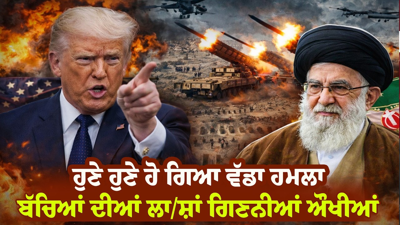 Israel War ਹੁਣੇ ਹੁਣੇ ਹੋ ਗਿਆ ਵੱਡਾ ਹਮਲਾ ਸਕੂਲ ਤੇ ਮਿਜ਼ਾਇਲਾਂ ਨਾਲ Attack ਬੱਚਿਆਂ ਦੀਆਂ ਲਾ/ਸ਼ਾਂ ਗਿਣਨੀਆਂ ਔਖੀਆਂ