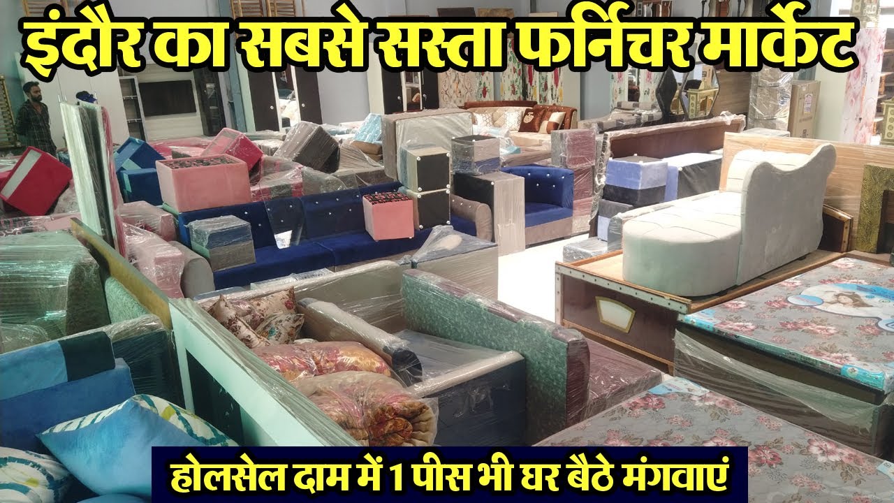 indore wholesale furniture market सोफा सेट, बेड, अलमीरा, कुर्सी, दीवान एवं सभी प्रकार का फर्निचर ll