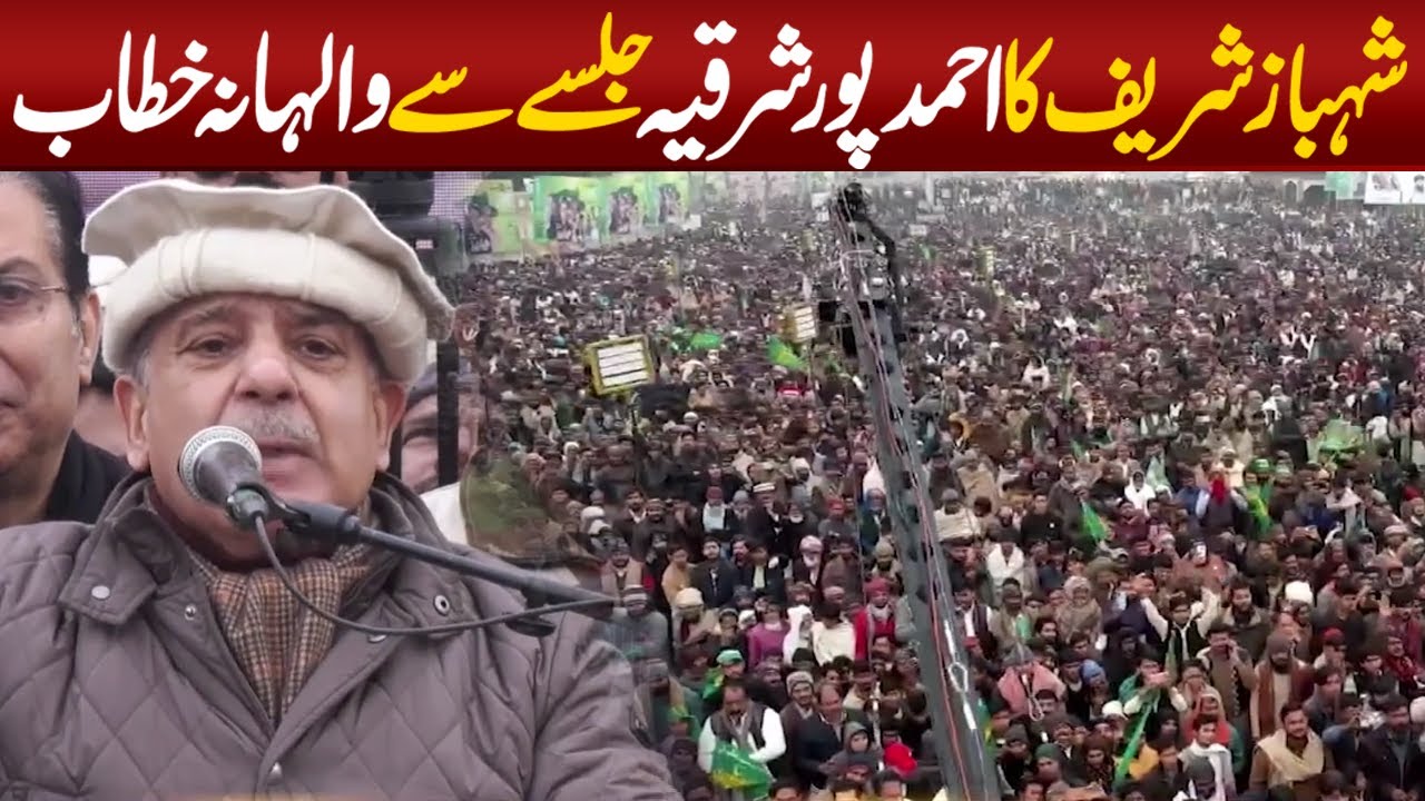 Shehbaz Sharif Feiry Speech in Ahmedpur Sharqia | Lahore Rang
