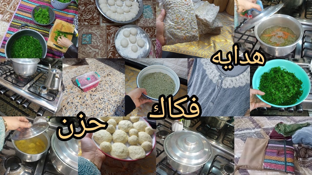 يوم من حياتي 🌷يبقى الحزن بلگلب💔تفريزات مفيده/خياطي الجميل/طبخت غده من الليل👍واشتراك ورداتي