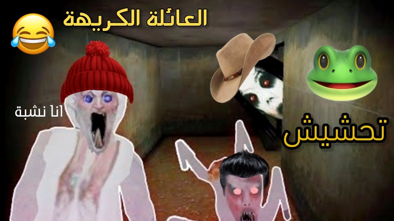 تحشيش سيلندرينا هي وعائلتها الكريهة🐸💔/slendrina the cellar 2 funny moments