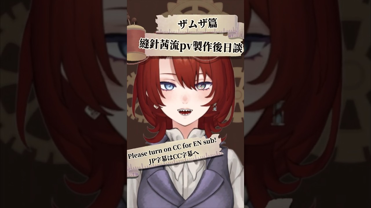 【#制作動画 】縫針茜流pv製作後話 （ザムザ 篇） #歌ってみた