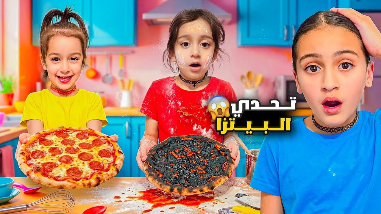 مين فينا بيعمل أطيب بيتزا في البيت؟ النتيجة ما توقعناها! 🍕😲