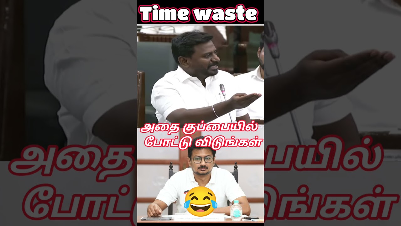 உதயநிதியின் உரைக்குப் பின்பு அமைச்சர் ராஜ்மோகனின் பேச்சு #dmk vs #tvk #admk #ntk #funny