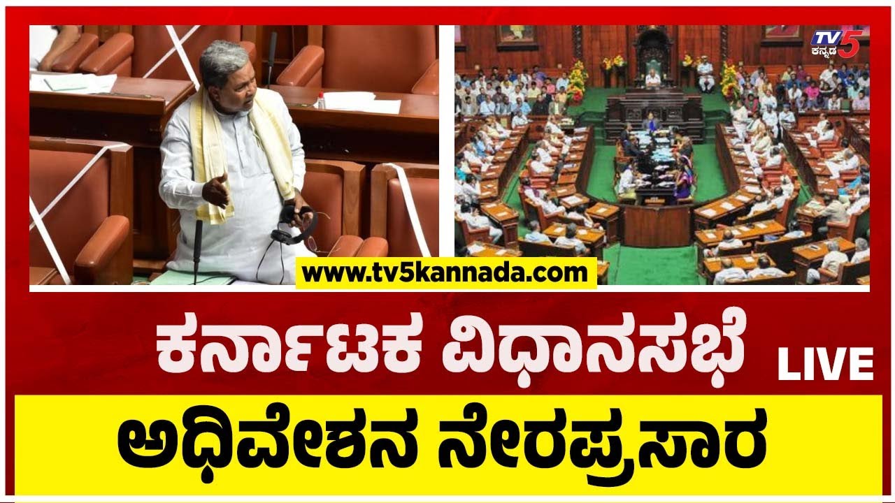 LIVE : Karnataka Legislative Assembly Session 2023..! | Day 8 | Karnataka Session | Tv5 Kannada