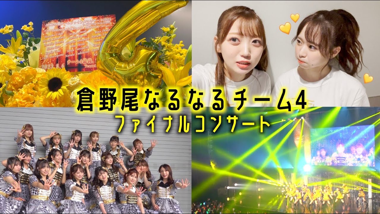 【裏側密着】鬼緊張だったラストコンサート！〜わたし責任重大すぎますよキャプテン！笑〜