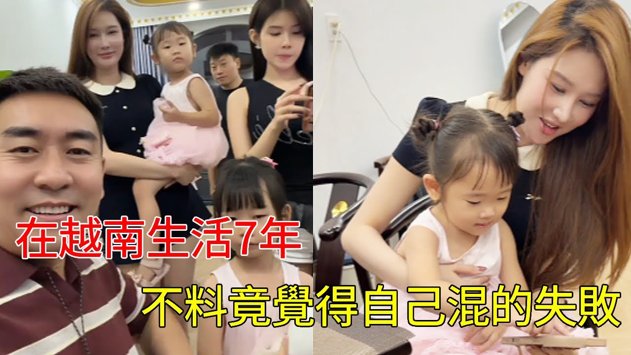在越南生活7年，不料竟覺得自己混的失敗，原因竟是這樣#越南生活