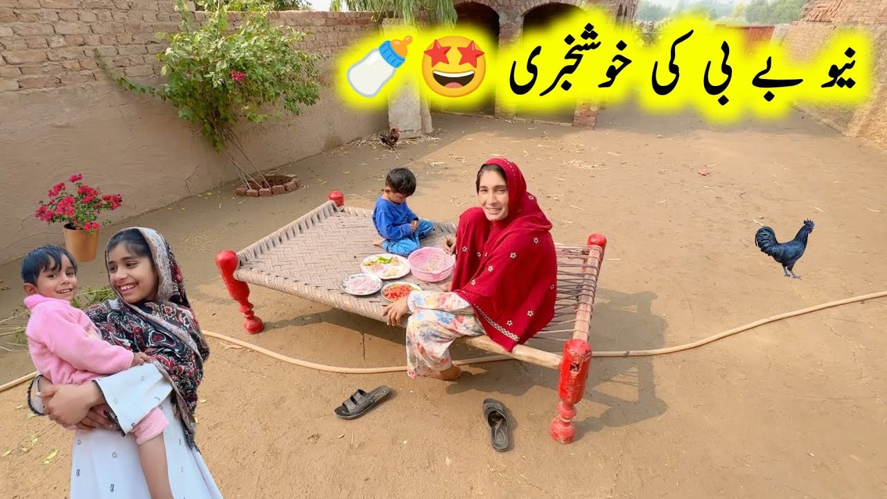 New baby ki khoshkabri 😍| village life Pakistan | pak village family 