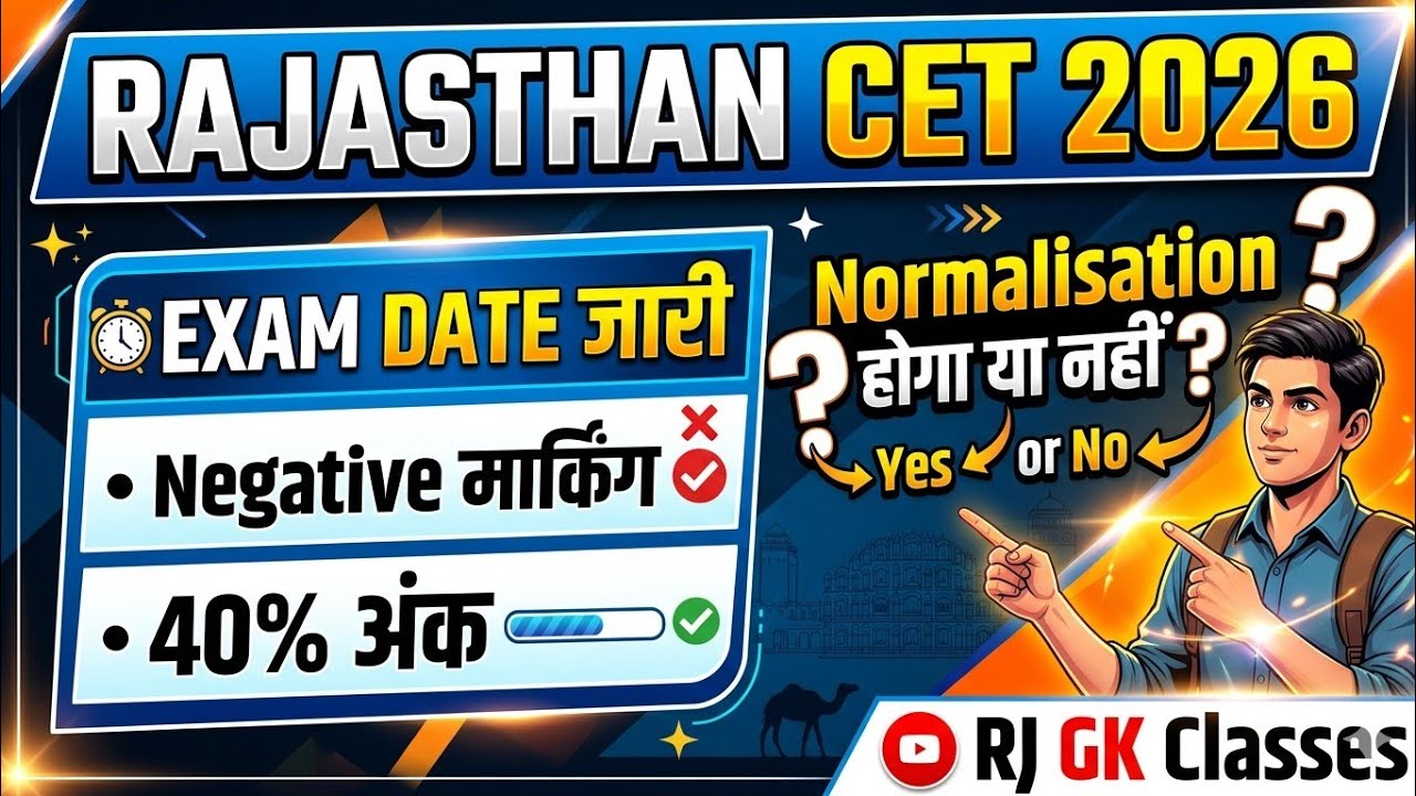 Rajasthan CET 2026 EXAM Date घोषित | Normalisation पर Big Update CET Exam 2026 Latest Update | 