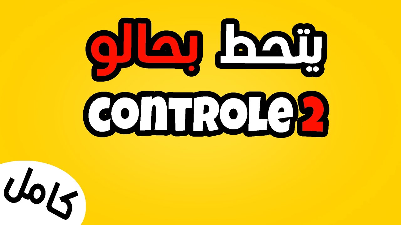 controle n2 svt 3ac s1