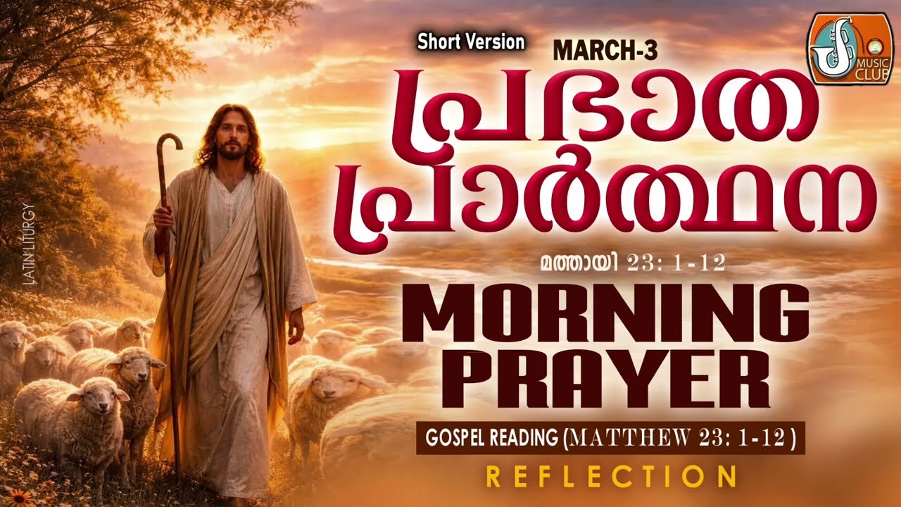 Morning Prayer 3rd of March # Athiravile Prarthana 3rd March 2026 Morning Prayer & Songs
