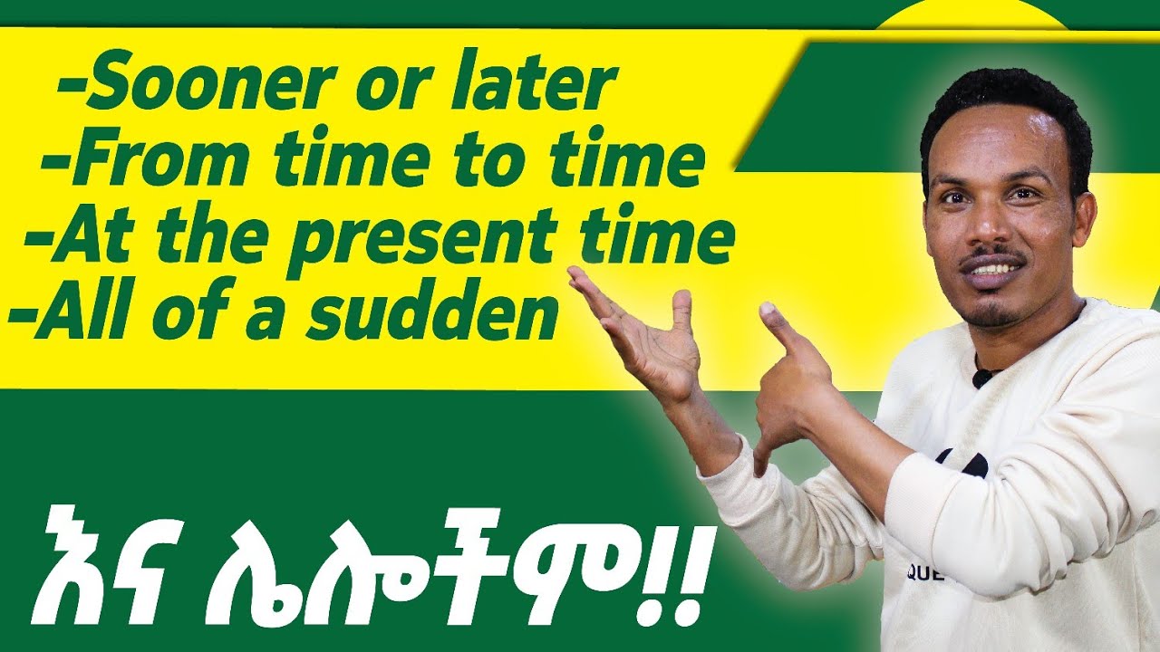 354.አያይዞ መናገር እና መፃፍ/Super common transitions#englishinamharic #እንግሊዝኛ