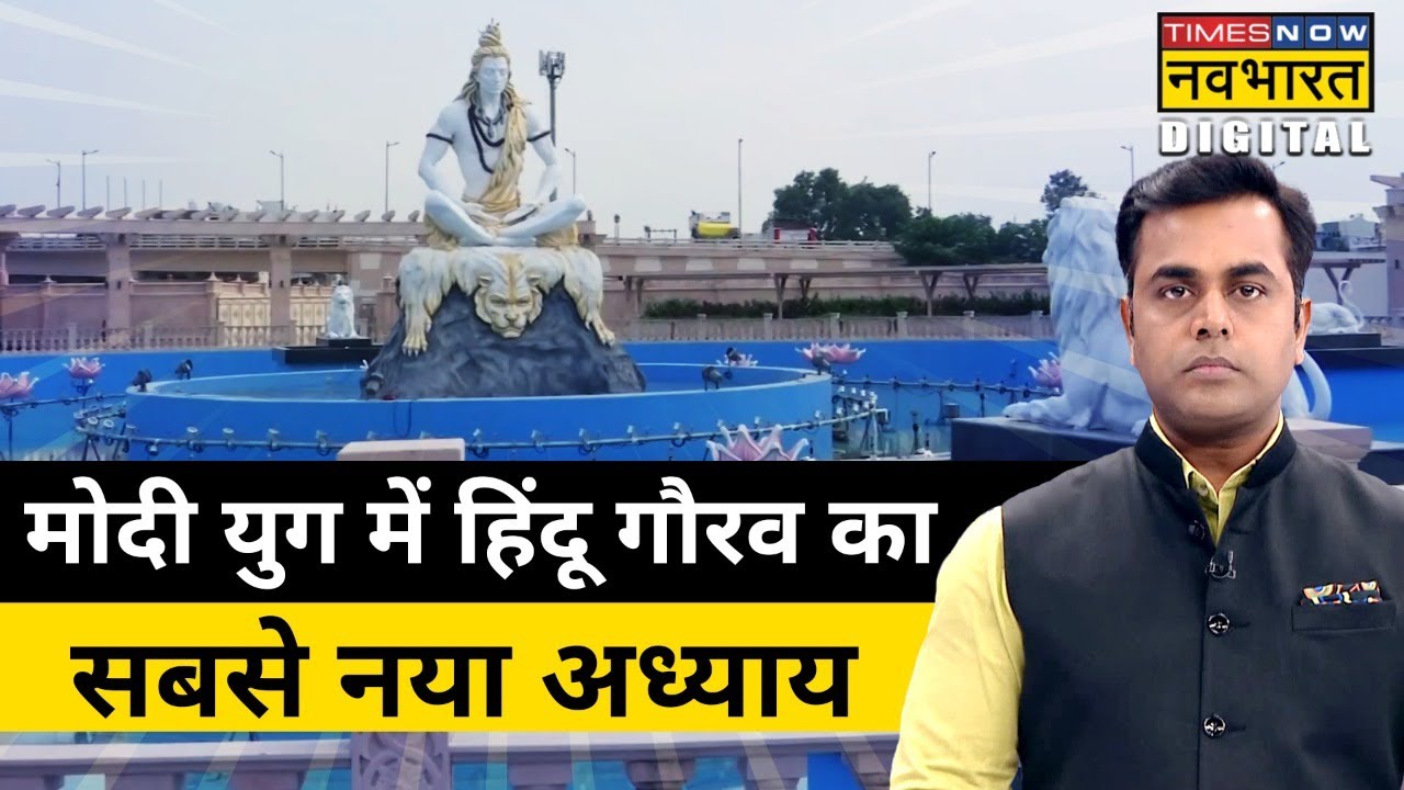 Mahakal Corridor का 11 अक्टूबर को PM Modi करेंगे उद्धाटन, देखिए कैसा दिखता है Mahakal Corridor?