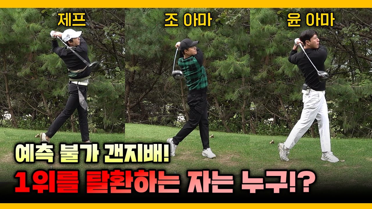 갠지 제자들의 치열한 순위 전쟁!! 과연 우승은 누구??? [갠지컵 2화]
