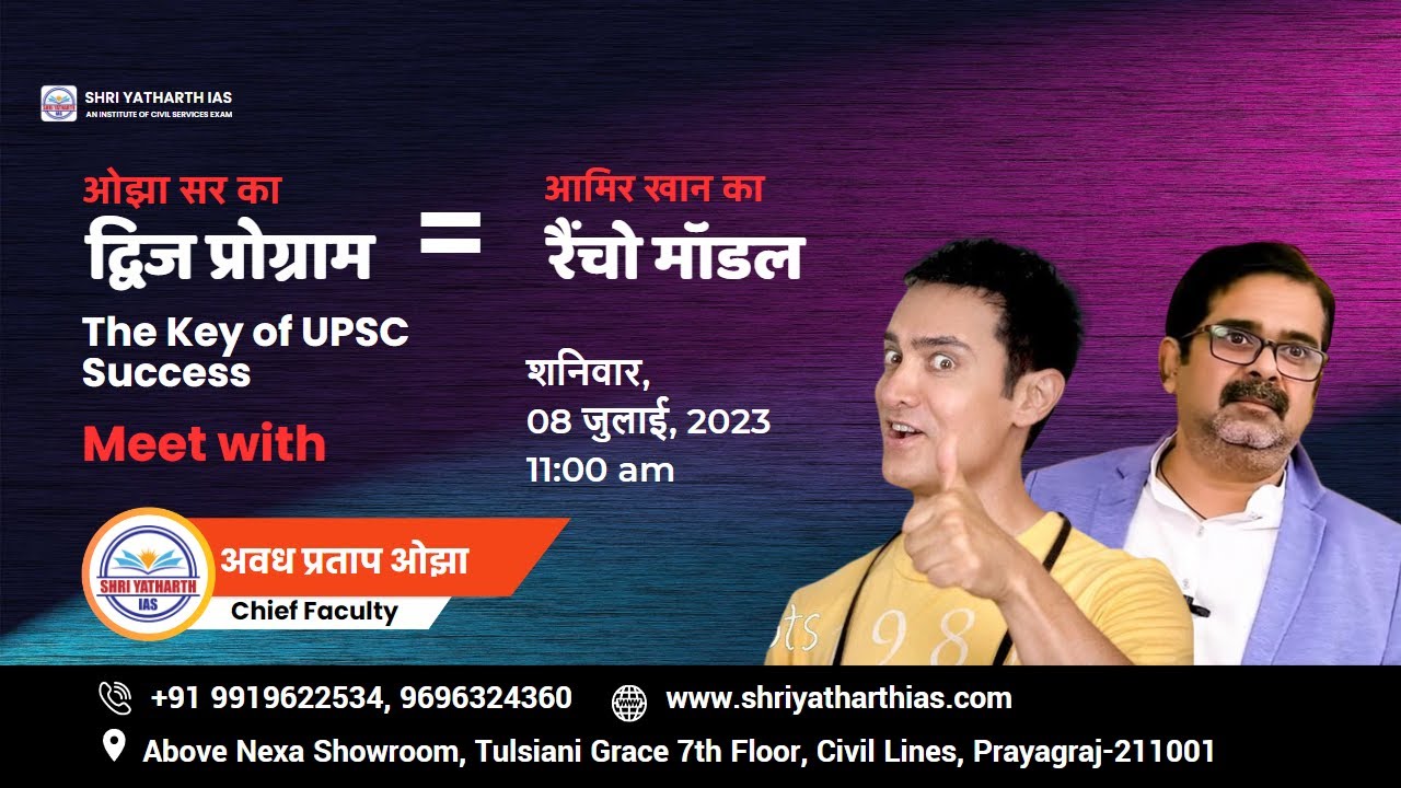 क्यों नहीं मिल रही है सफलता, पहचाने अपनी कमी को | By AvadhOjha Sir | @shriyatharthias