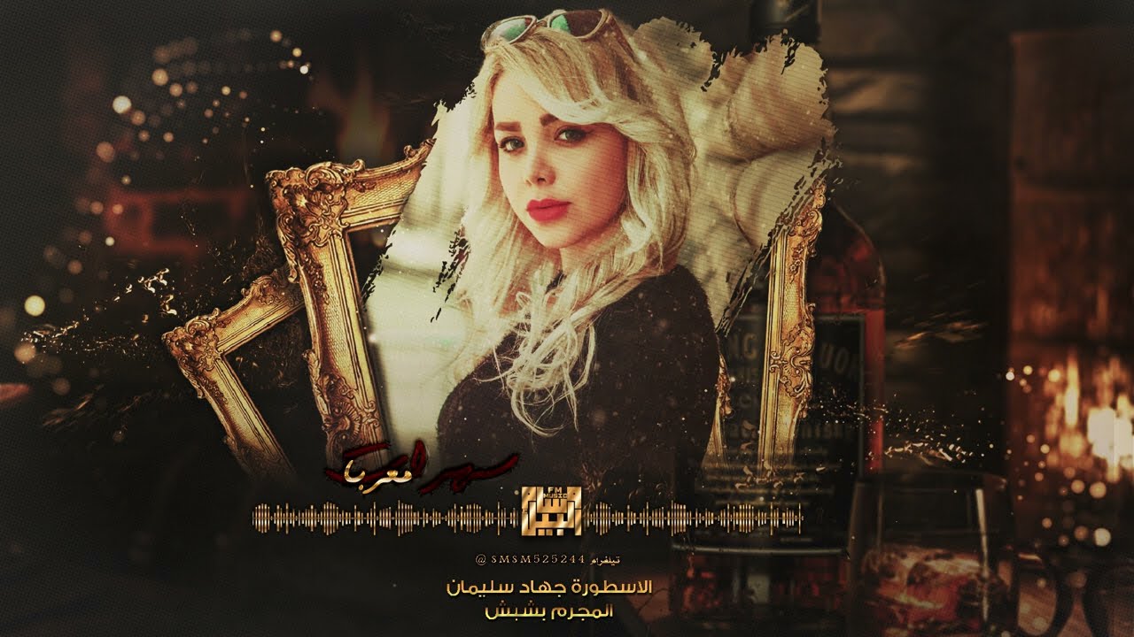 معزوفات روقان حزينة | سهران افكر بيك ( الاسطورة جهاد سليمان ) 2022 قليلاً من الحشيش لا يضر #عذبني