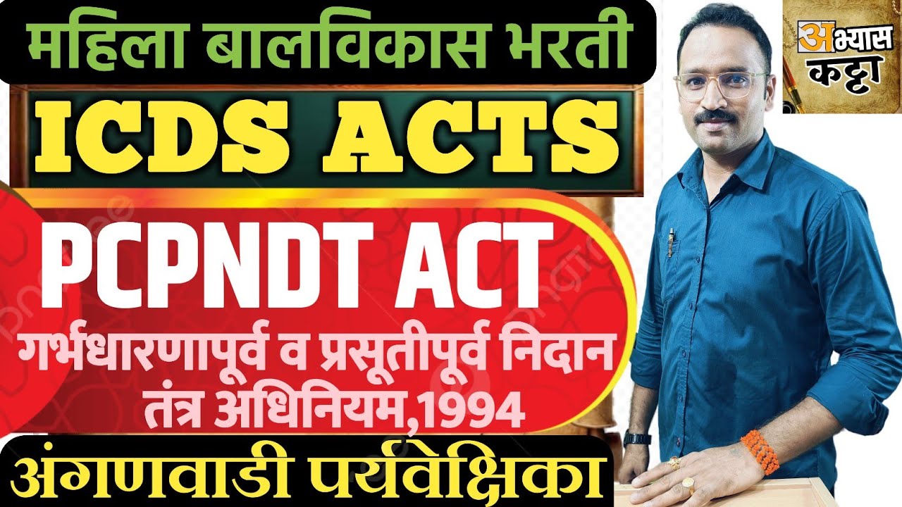 PCPNDT Act,1994/गर्भधारणापूर्व प्रसूतीपूर्व निदान कायदा/अंगणवाडी मुख्यसेविका 2024
