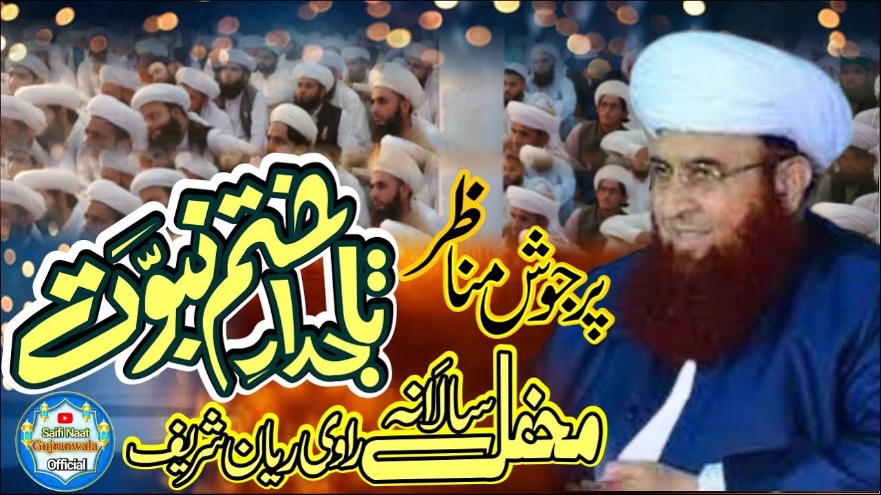 Beatiful view Mehfi E Pak  || Astana Aaliya Muhammadia Saifia Ravi Reyan SLANA PROGRAM || 2021