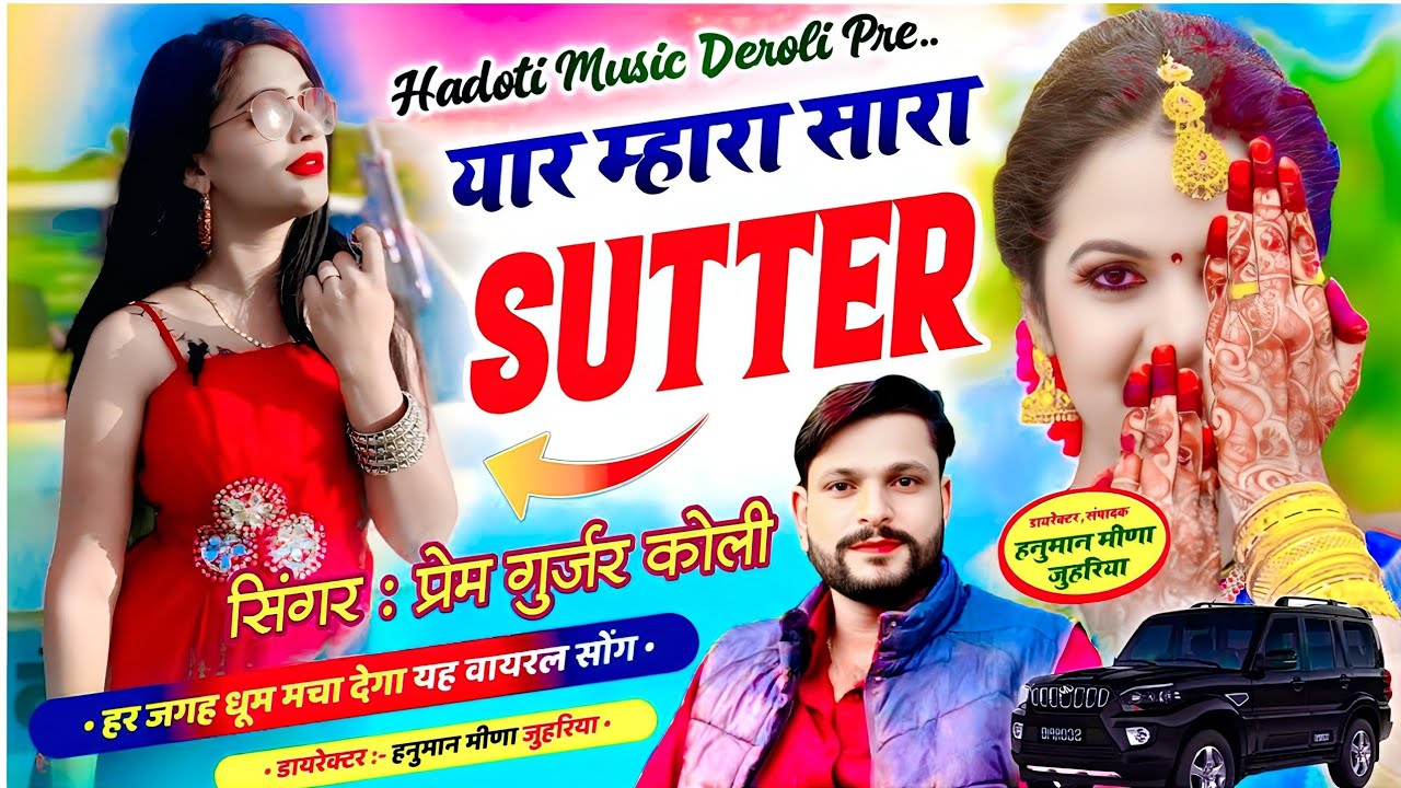 Insta Trending| 🔥 यार म्हारा सारा शूटर 🔥। Yaar Mara Sara Shooter😻Prem Gurjar Koli 2026।प्रेम गुर्जर 