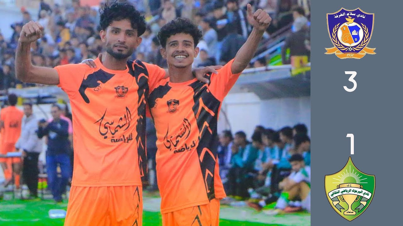 ريمونتادا السلام | ملخص وأهداف سلام الغرفة واليرموك | الدوري اليمني 2023