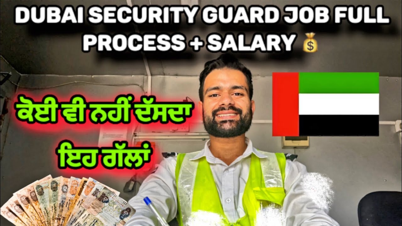 Dubai 🇦🇪 Security Guard Job Full Process + Salary | ਕੋਈ ਵੀ ਨਹੀਂ ਦੱਸਦਾ ਇਹ ਗੱਲਾਂ