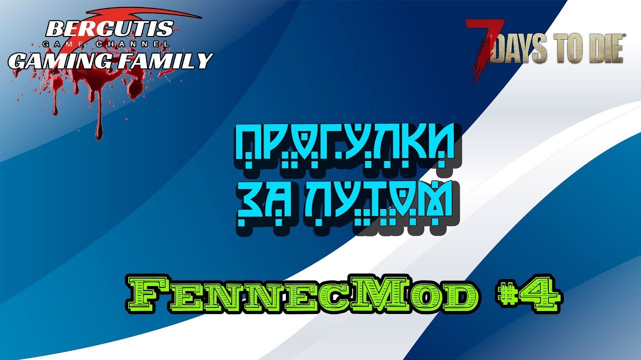 FennecMod Прогулки за лутом