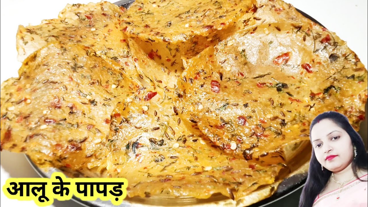 आलू के पापड़ बनाने का सबसे आसान तरीका टिप्स के साथ | Aloo Ke Papad / Papad Ki Recipe