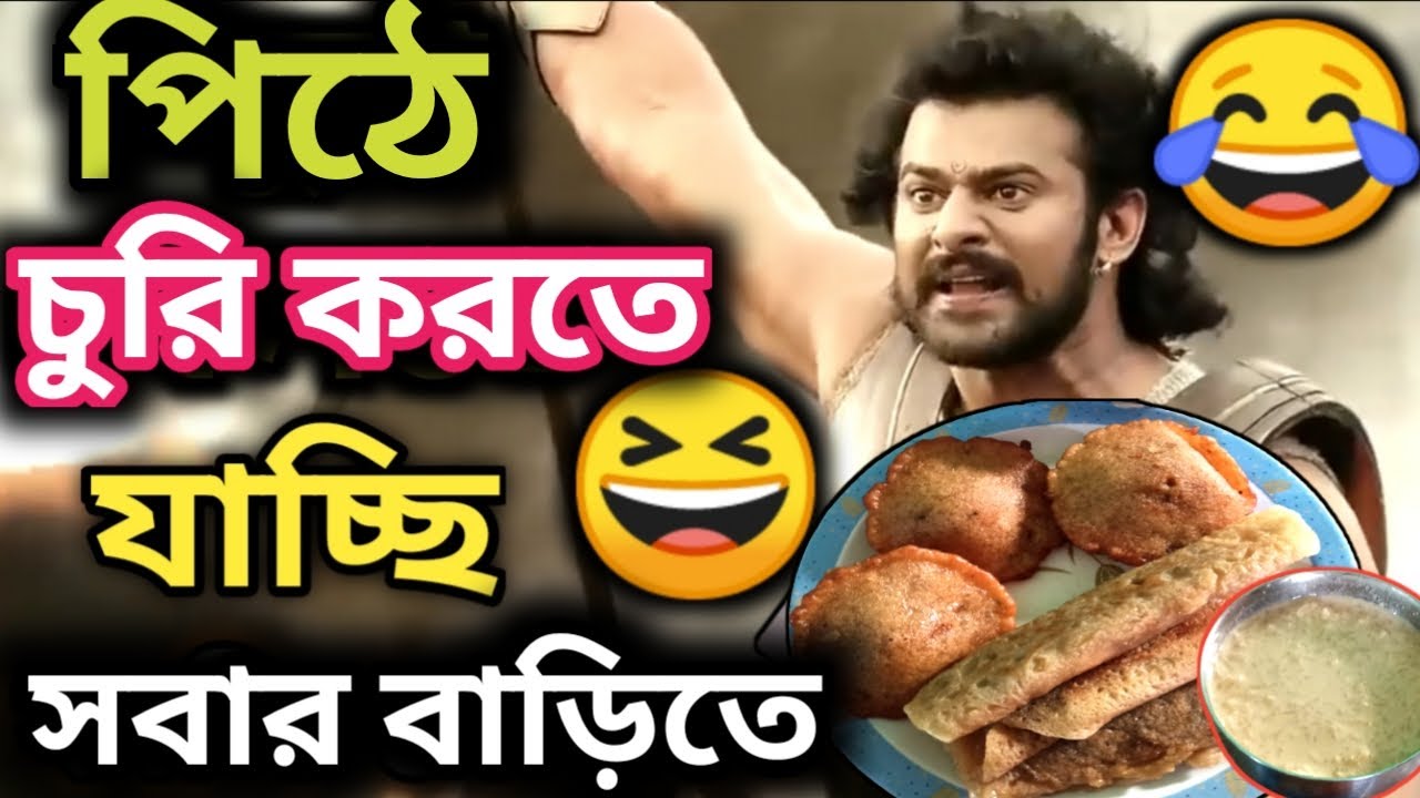 পিঠে চুরি 😆🤣 || Latest Funny Dubbing Comedy Video In Bengali || ETC Entertainment