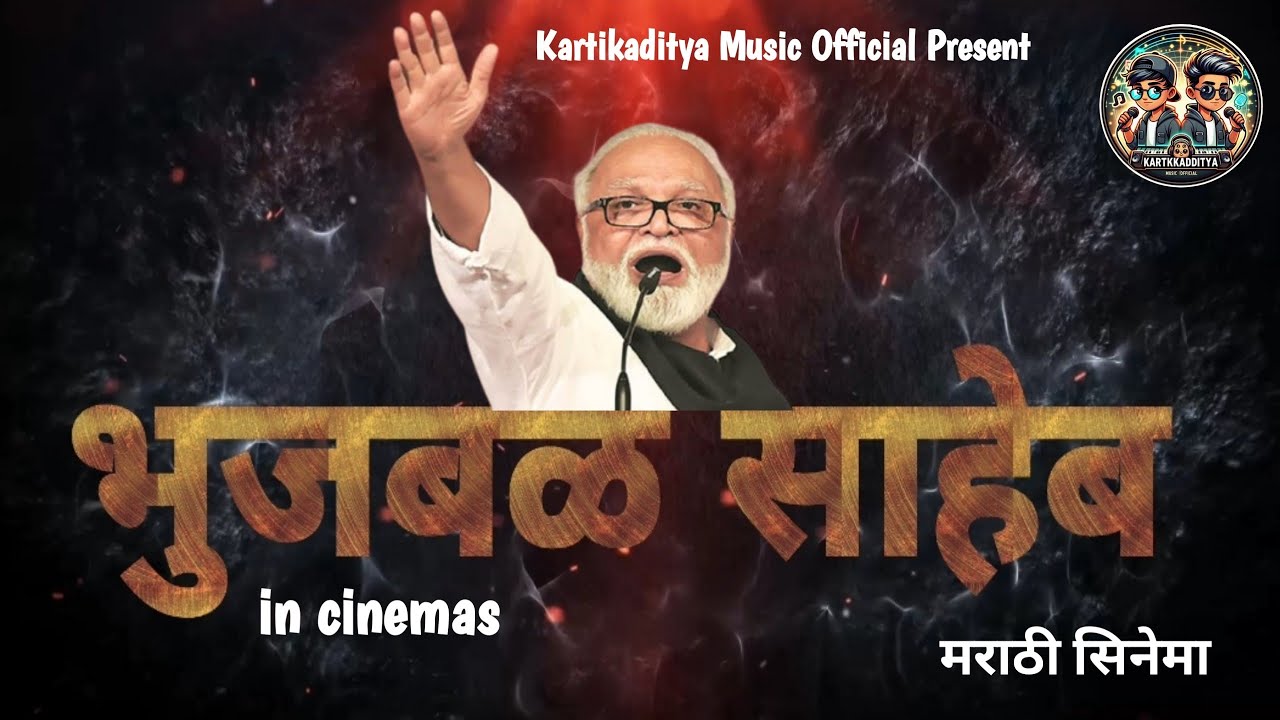 🔥 भुजबळ साहेब | Bhujbal Saheb | Marathi Political Cinema 2025 | #MarathiMovie #BhujbalSaheb 🔥