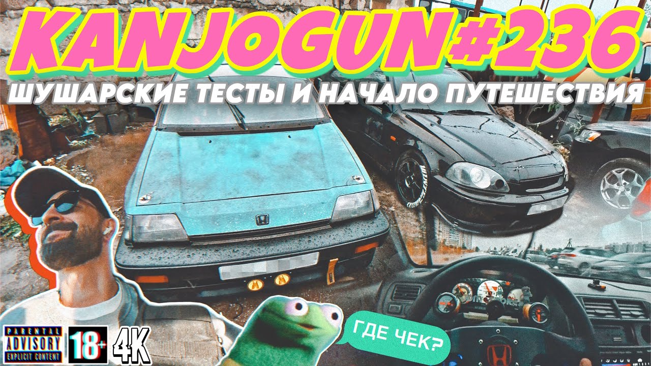 [ШУШАРСКИЕ ТЕСТЫ И НАЧАЛО ПУТЕШЕСТВИЯ] #KANJOGUN