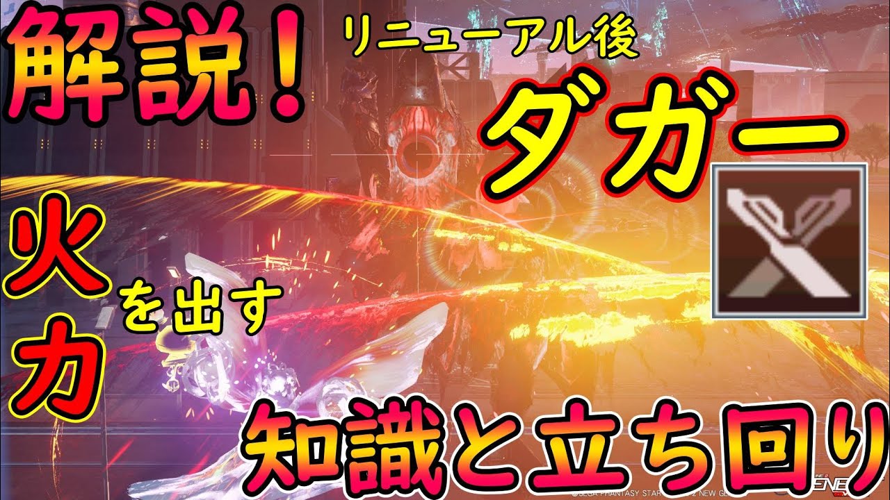 【PSO2NGS】ファイター（ダガー）で火力を出す方法！　最速の剣と共に舞い踊れ！！【ゆっくり実況】
